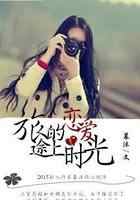旅途上的恋爱时光