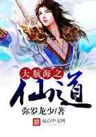 大航海之仙道