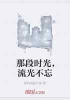 那段时光，流光不忘