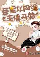 巨星从网络主播开始