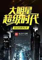 大明星超级时代