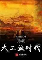 修真大工业时代