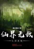仙界无敌生活系统