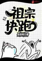 祖宗快跑