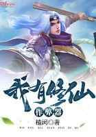 我有修仙作弊器