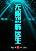 无限恐怖医生