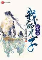 我的儿子是大帝