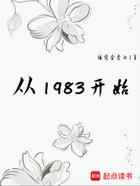 从1983开始