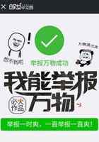 我能举报万物