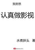 我就想认真做影视