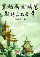 穿越成女娲宫题诗后的帝辛