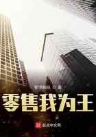 零售我为王