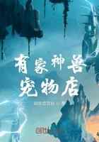 有家神兽宠物店