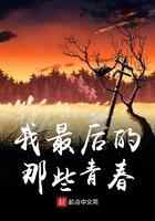 我最后的那些青春