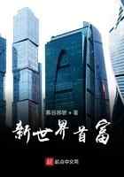 新世界首富