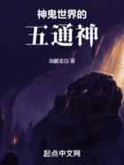 神鬼世界的五通神！