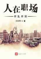 人在职场作乱作妖