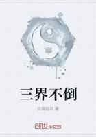 三界不倒