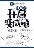 封神之开局变成龟