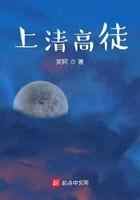 上清高徒