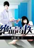 绝品毒医