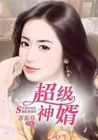 超级神婿
