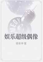 娱乐超级偶像