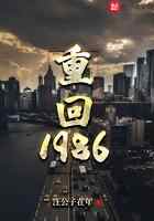 重回1986
