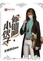 修仙吧，小伙子！