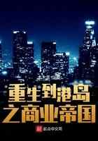 重生到港岛之商业帝国