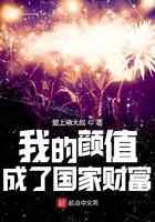 我的颜值成了国家财富