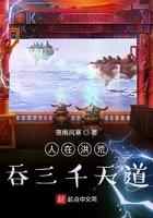 人在洪荒，吞三千天道