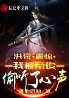 洪荒：震惊，我被帝俊偷听了心声