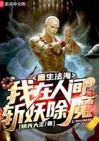 重生法海，我在人间斩妖除魔