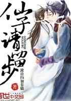 仙子请留步