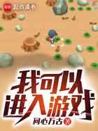 我可以进入游戏