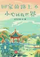 回家的路上不小心拯救世界