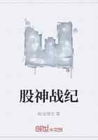 股神战纪