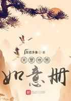 天罡地煞如意册