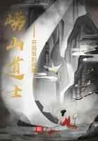 崂山道士：开局背刺师尊