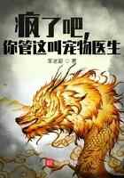 疯了吧，你管这叫宠物医生？