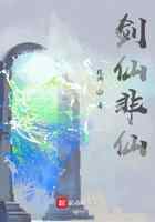 剑仙非仙
