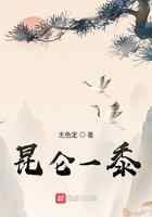 昆仑一黍