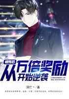 被甩后，从万倍奖励开始逆袭