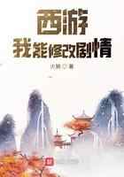 西游：我能修改剧情