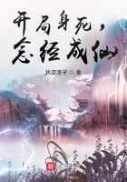 开局身死，念经成仙