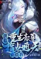 洪荒：重生青莲，指点通天立截教