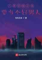 八度空间之我要当个好男人