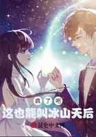 疯了吧，这也能叫冰山天后？