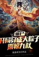 僵尸：开局穿成大粽子，震惊九叔